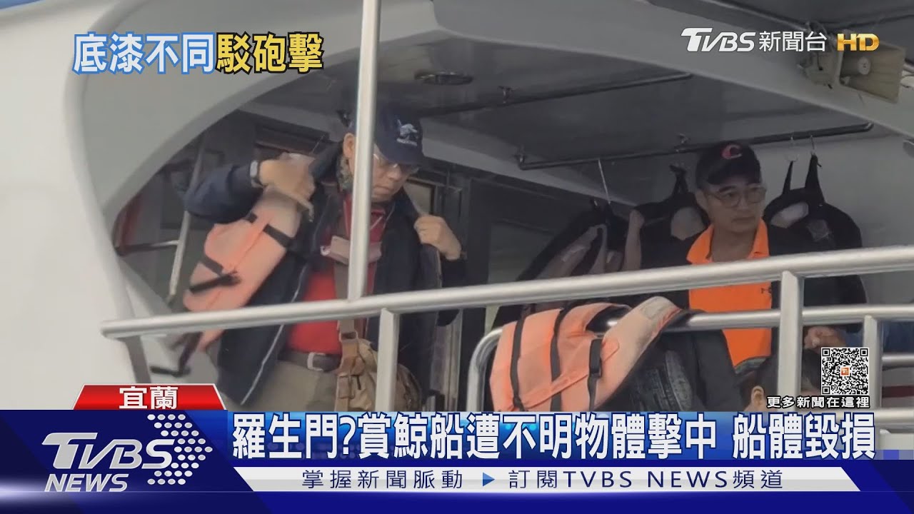 非「砲彈擊中賞鯨船」　國防部公布檢驗結果