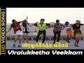 Viralukketha Veekkam Song Viralukketha Veekkam Movie Vadivelu Vivek Livingston Deva Hits HD