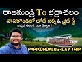 Papikondalu Full Tour Rajahmundry To Bhadrachalam Boat Journey Papikondalu Complete Information