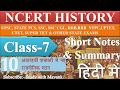 NCERT History Class 7 Chapter 10 Summary In Hindi UPSC CSE IAS Other Exams