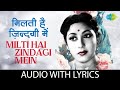 Milti Hai Zindagi Men Lyrical मिलती है जिन्दगी में Lata Mangeshkar