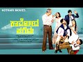 Kaarmoda Saridu Manju Rajanna Adhvithi Shetty Kannada Movie