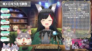 【大神ミオOokami Mio】日のあたる場所（Hi no Ataru Basho）/ MISIA 【歌切り抜きSing】(2025/03/29)