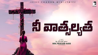నీ కరుణ కటాక్షము నాపై ఉంచుము కృపామయా