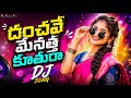 Danchave Menatta Kuthura Dj Song Ride Movie Djsong Telugu Dj Songs Dj Songs Telugu