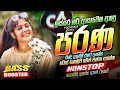 අලුත්ම වයිරල් EDM සිංදු ටික එක පෙළට Top Hit Sinh