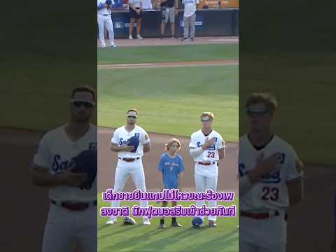 The Boy Nearly Collapsed During the Anthem