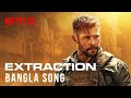 Extraction Bangla Song | Extraction Song Bangla Rap | Extraction Soundtrack | Netflix Bangla