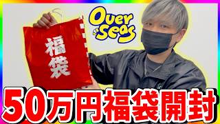 【高額】ワンピ愛が凄い!!!東京上野の人気店で販売された50万円福袋の中身とは...