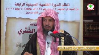 شرح كتاب إحكام الأحكام لابن النقاش 2   الشيخ العلامة سعد الشثري image