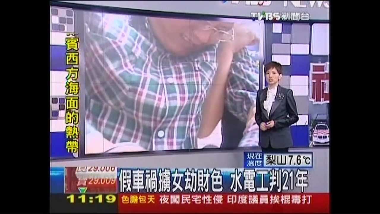 假車禍擄女劫財色 水電工判21年