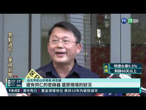 派出所遭闖鬧事 監視器畫面未拍到?