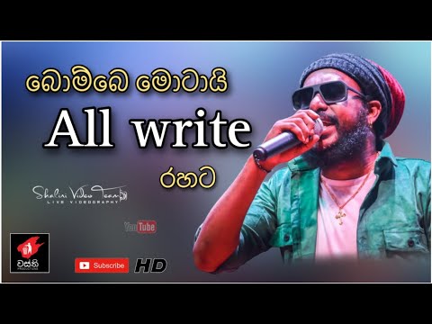 Bombe motai || All write රහට ප්‍රථම වතාවට shalini video team අපෙන් || ft.bobby maal