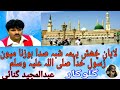 عبدالمجید گنائی Boozi Naa Meyone II Rasoolay II Khudha II By Abdul Majeed Ganie
