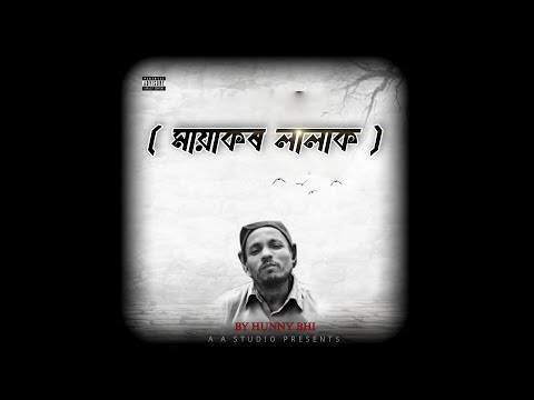 MAYAKOR LALAK - HUNNY BHI || OFFICIAL AUDIO || 2K25 || DISS TO RIKZ 🖕