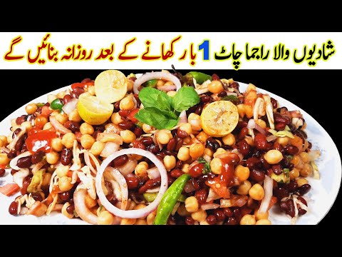 Shadiyon Wala Dawathon Wala Rajma Russian Salad Recipe Tasty & Easy Rajma chaat banane ka tarika