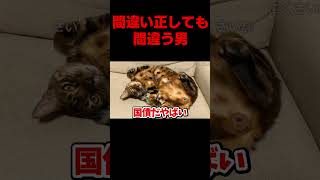 読み間違いを正しても間違えてしまう男 #よしなま #切り抜き