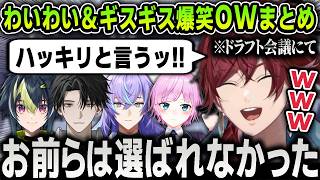 【切り抜き】先輩後輩関係無し！わいわいギスギス何でもありの面白すぎるにじさんじOverWatchカスタム爆笑まとめ【ローレン・イロアス / ラトナプティ / 酒寄颯馬】