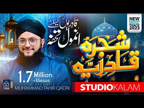 Shajra e Qadriya Razaviyya | Ya Elahi Rahm Farma Mustafa Ke Waste | Hafiz Tahir Qadri