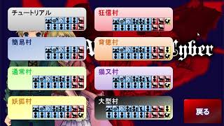 シーズン2# 3狂信村【ルール説明有】ビレッジオブサイバーVillage of Cyber人狼ゲーム