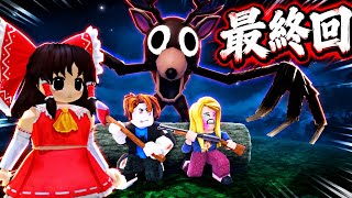【ゆっくり実況】森で99日間生き延びた結末…ついに最終回！【ロブロックス/99 Nights in the Forest】