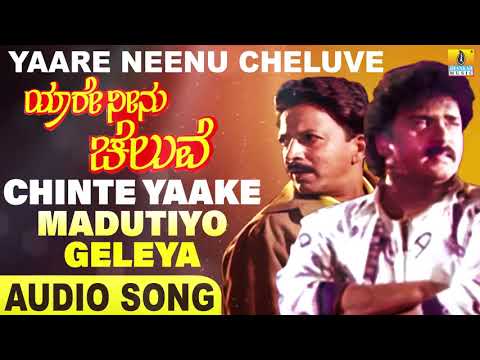 Chinte Yaake Madutiyo Gleya | Yaare Neenu Cheluve | S.P.B | Ravichandran | Hamsalekha| Jhankar Music