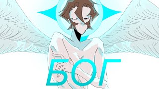 Cover art for Бог