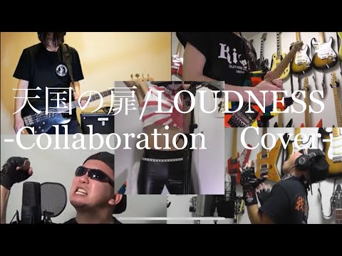 天国の扉  (LOUDNESS) -Collabolation Cover-