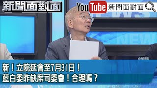 [討論] 尚公對著凌濤說：國民黨不來開會薪水小偷