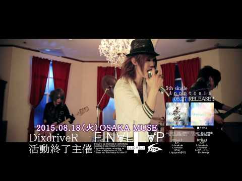 DixdriveR 5th single  『Apoptosis』  TRAILER