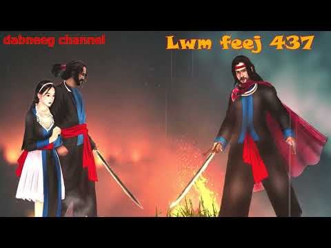 Lwm feej tub nab dub shaman ntu 437 - tub ntsuag pov suab - tawm tsam kev ncaj ncees - stories