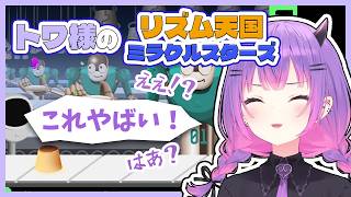 【リズム天国ミラクルスターズ】ダメプリンに翻弄されるトワ様【ホロライブ切り抜き/常闇トワ】