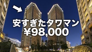 【安すぎタワマン】え!?安すぎ…家賃9万円台のタワーマンションが想像以上に豪華すぎた件