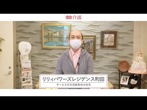 リリィパワーズレジデンス町田