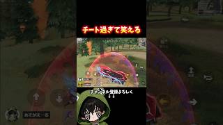 流石に修正案件スキルwww #荒野行動 #あでがえーる #荒野鬼滅の刃コラボ