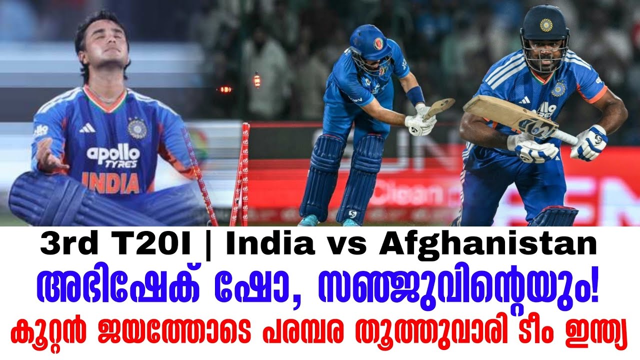 അഭിഷേക് ഷോ, സഞ്ജുവിൻ്റെയും!കൂറ്റൻ ജയത്തോടെ പരമ്പര ത?
