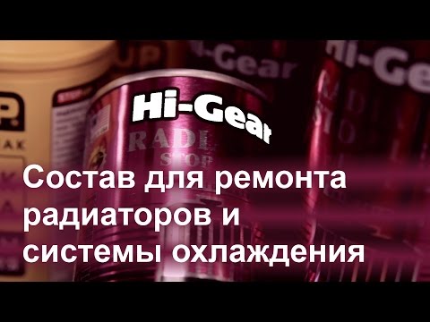 Состав для ремонта радиаторов