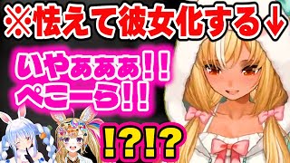 ボス戦で怯え過ぎて叫びまくるフレア【2024/10/15】【兎田ぺこら/ホロライブ切り抜き】