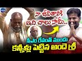 Ande Sri Emotional Speech Infront Of CM Revanth Reddy Telangana LegendTv