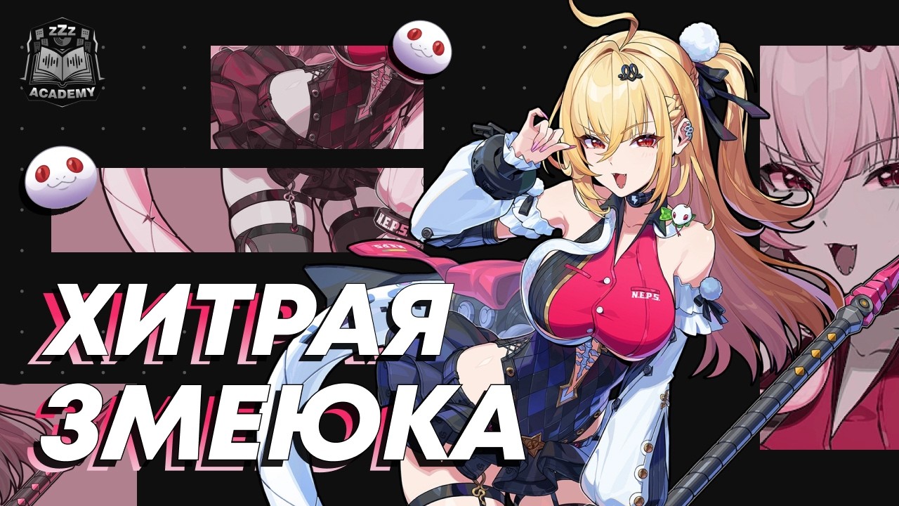 Не только для Сид — Циссия Гайд | Zenless Zone Zero