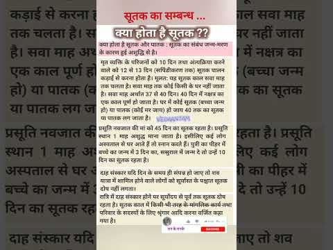 sutak-...Sutak kya Hai | क्या होता है सूतक| कितने समय तक रहता है??#shorts #ytshorts