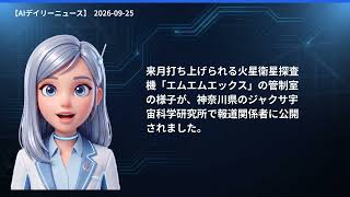 【AIデイリーニュース】9/25(金) 米中首脳会談／アジア大会2冠