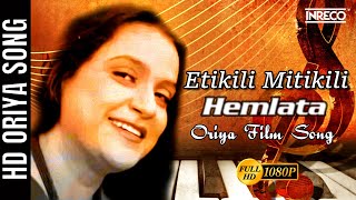 Hemlata Oriya Film Etikili Mitikili Sibabrata Das Saroj Patnaik