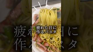 【超簡単】疲れた日の金曜日に作るパスタ🍝なすとベーコンのペペロンチーノ🍆#shorts #youtube #料理 #パスタ #簡単レシピ #おすすめ #時短