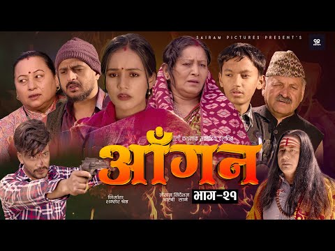 AAGAN - Episode - 21 | New Nepali Serial ft. Aayushma Karki, Sudhir Shrestha, Chiran GB 2082 |