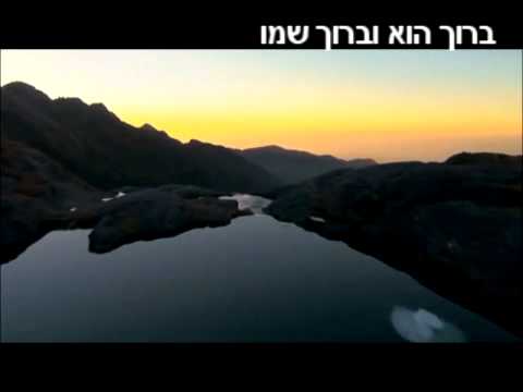 ברוך הוא וברוך שמו