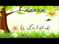 Urdu Poem Std 1st Chidyon Ki Ginti