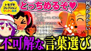 なんかたまに日本語間違ってないか？ 25/26日目【ゆっくり実況】【トモダチコレクション わくわく生活】