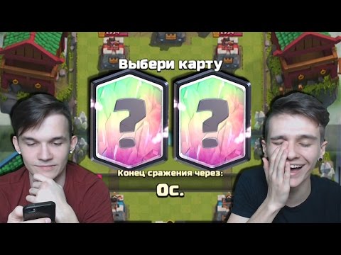 ИСПЫТАНИЕ БЕЗ ВЫБОРА КАРТ! • Clash Royale