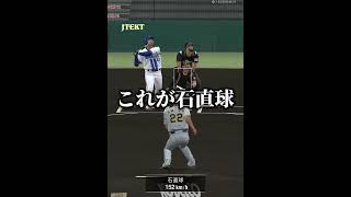 【絶対勝利】ダルセレの投手陣たちが強すぎる件についてwww【プロスピA】#shorts